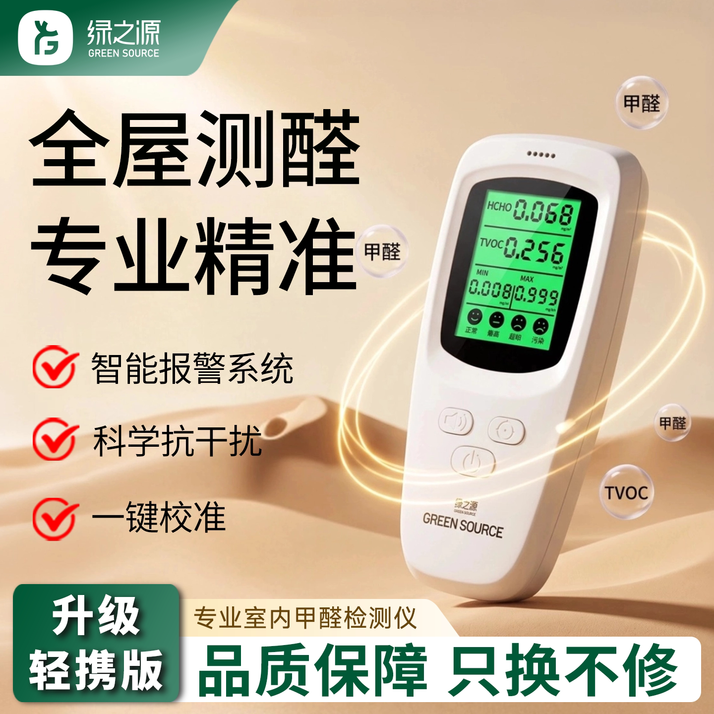 【终身质保】高精度甲醛检测仪图片