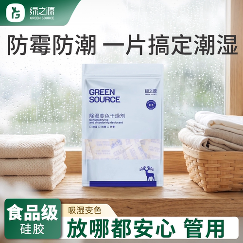 【食品级】硅胶干燥剂变色防霉潮