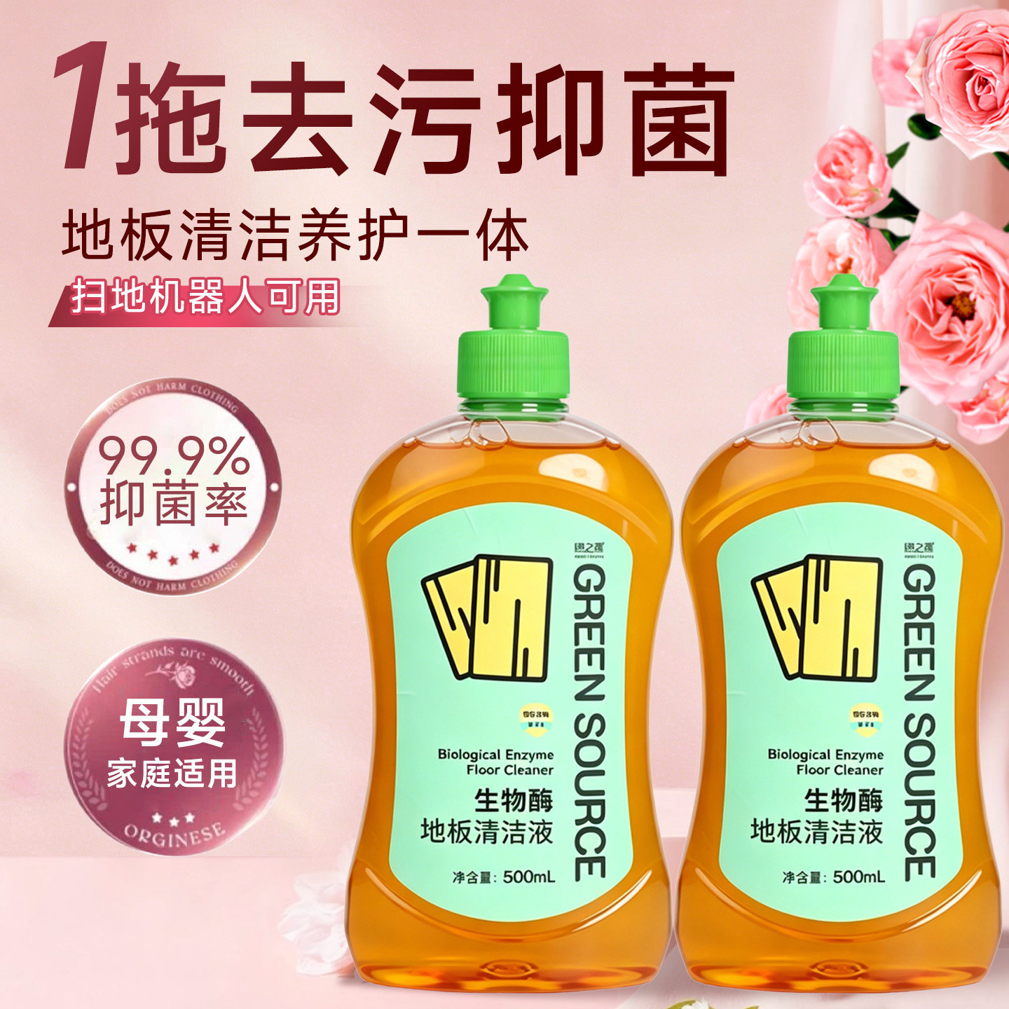 绿之源强力清洗地板专用瓷砖清洁剂不留水印持久留香强力去污拖地