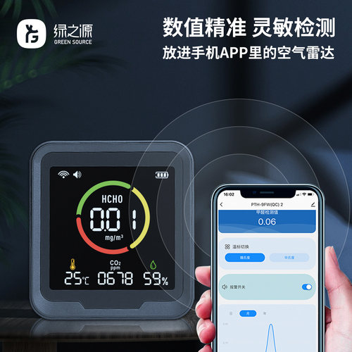 绿之源黑精灵高精度甲醛检测仪