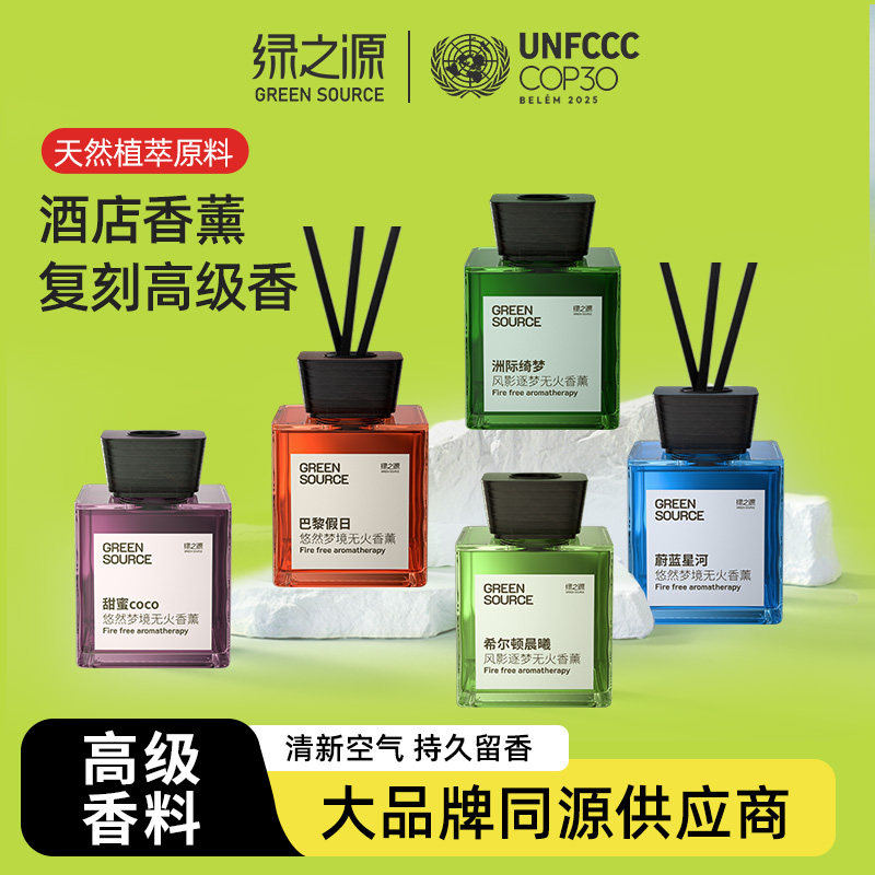 绿之源无火藤条香薰家用室内持久留香高级酒店精油熏香水厕所除臭,洗护清洁剂/卫生巾/纸/香薰,空气芳香剂,淘宝优惠券,粉丝福利购,淘宝优惠卷