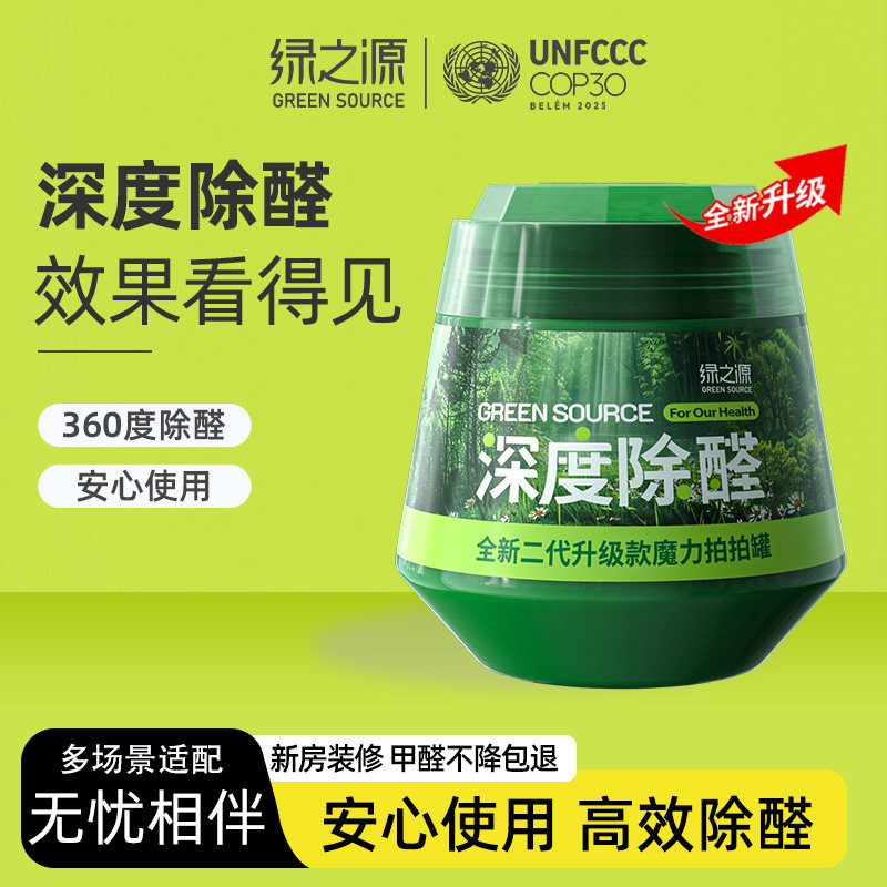 绿之源除甲醛果冻新房家用装修急住去吸异味强力型清除剂小绿罐