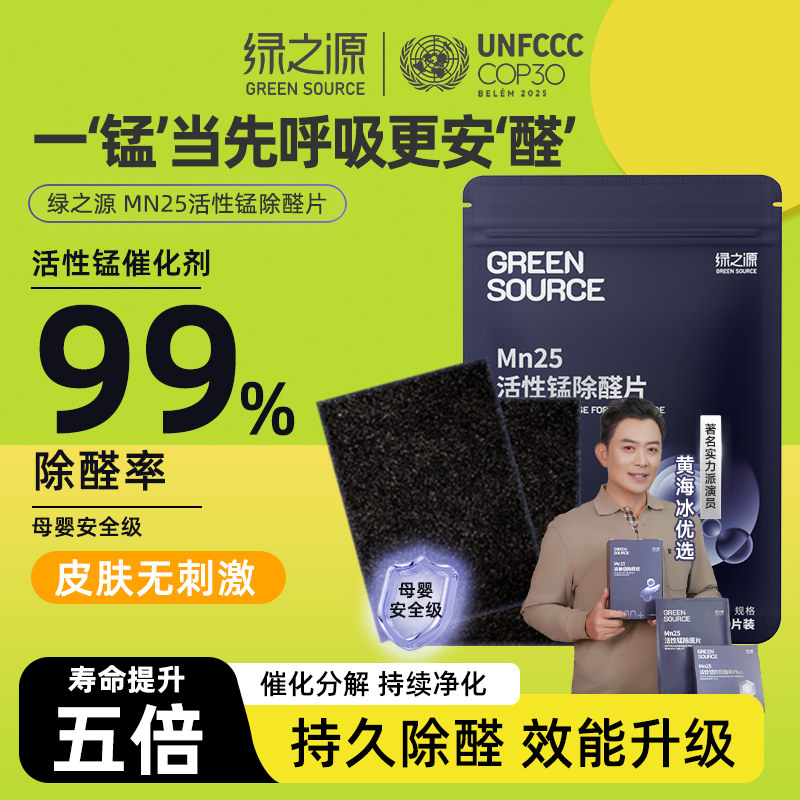 绿之源除甲醛活性锰贴片Mn25毡新房新车衣柜除醛锰片清除剂,洗护清洁剂/卫生巾/纸/香薰,甲醛清除剂,淘宝优惠券,粉丝福利购,淘宝优惠卷