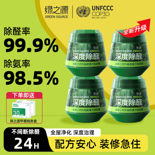 一拍激活强效除醛除甲醛小绿罐