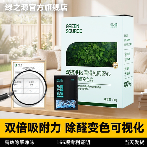 绿之源变色活性炭包强力分解除醛