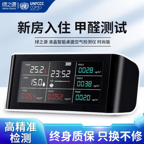 绿之源检测仪家用新房室内