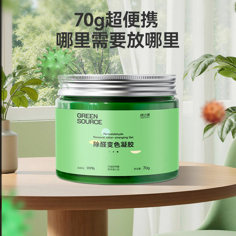 绿之源除甲醛强效分解凝胶