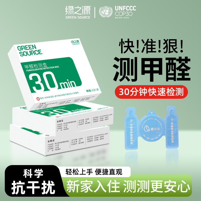 专业室内检测99.9%甲醛检测盒图片