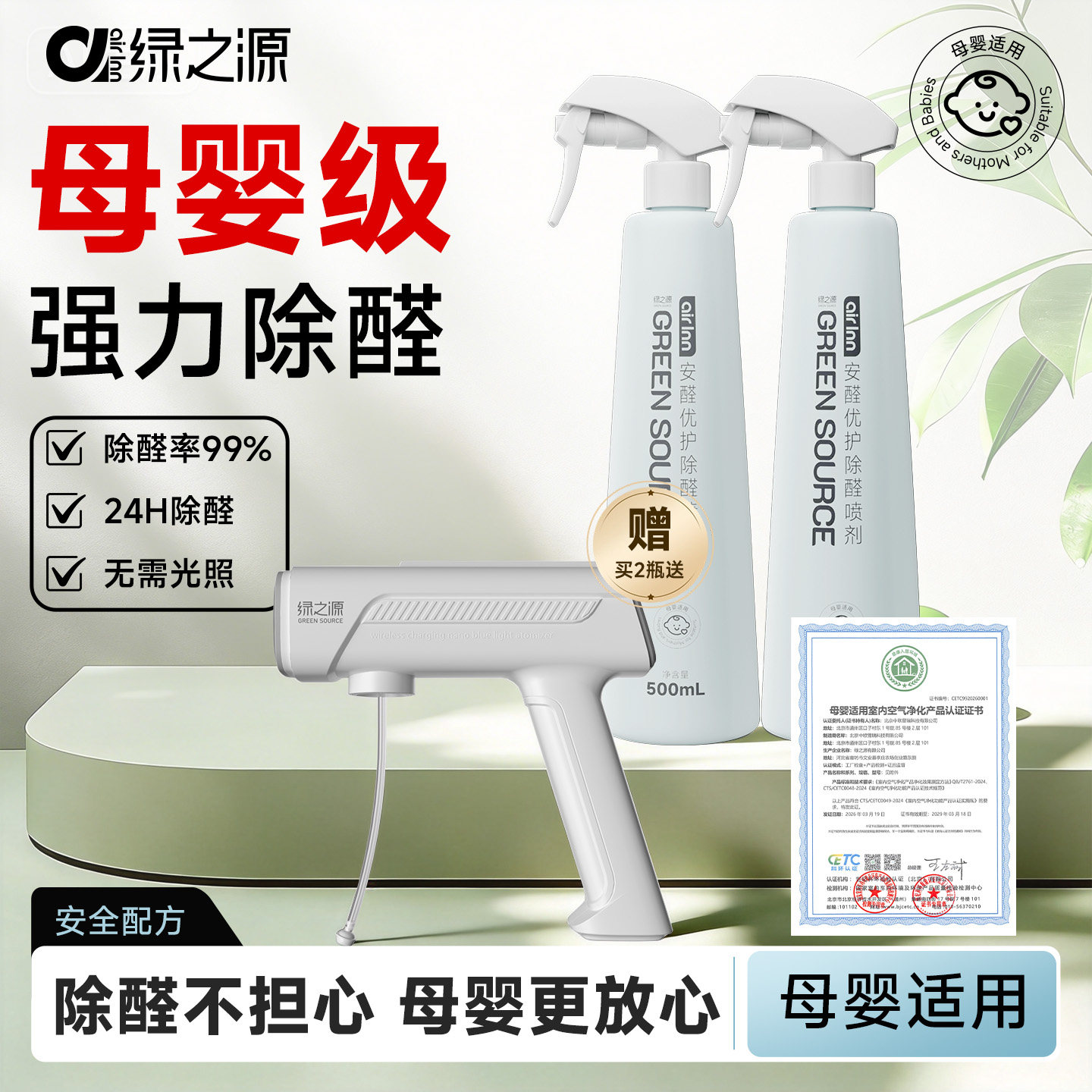 绿之源除甲醛喷雾清除剂除醛喷剂神器新房急入住家具去味非光触媒