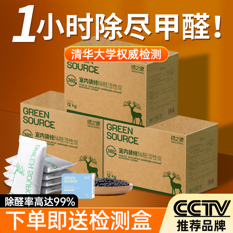绿之源活性炭除甲醛碳包室内装修新房家用吸去除甲醛清除剂异味