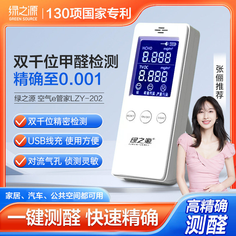 绿之源甲醛检测仪2.0家用甲醛试纸测甲醛家用仪器空气自测盒怎么样,好用不?