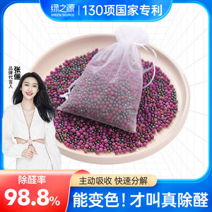 绿之源除醛变色魔豆新房家用吸甲醛清除剂强力型装修去异味神器