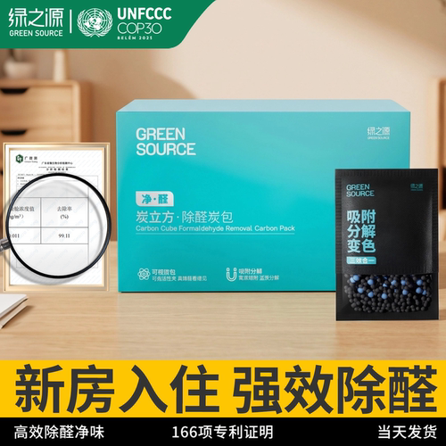 绿之源可视化除甲醛活性炭包