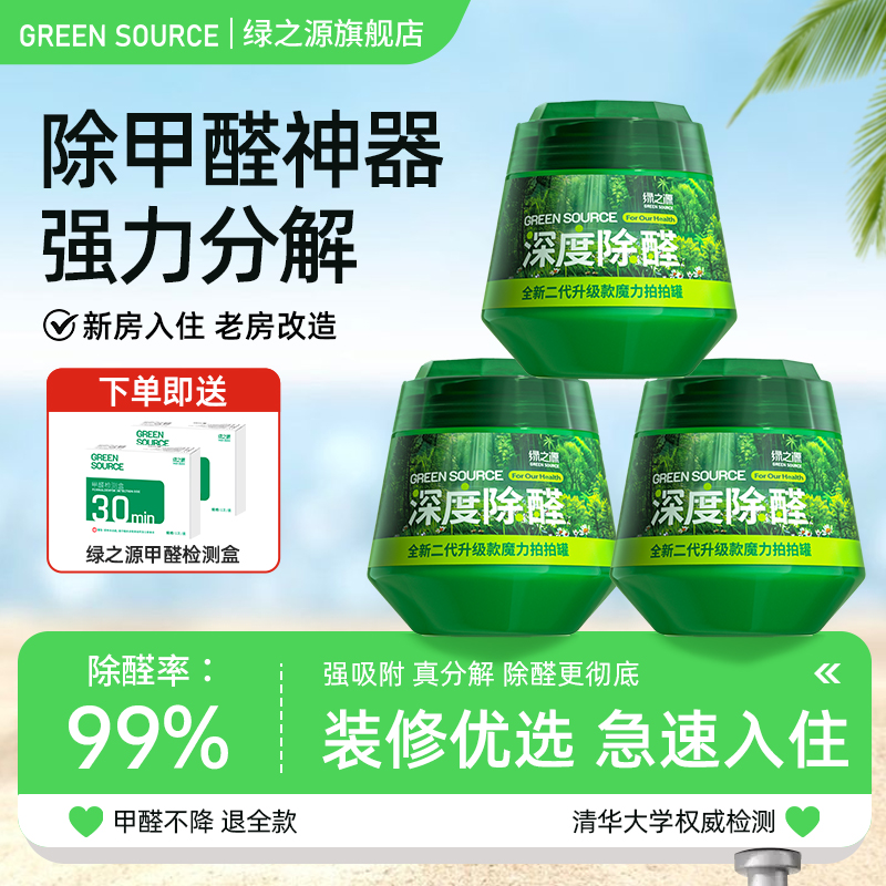 绿之源除甲醛新房家用去吸甲醛清除剂专用强力除醛神器小绿罐果冻