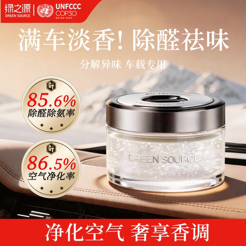 高级感车载香薰！除醛净化去异味