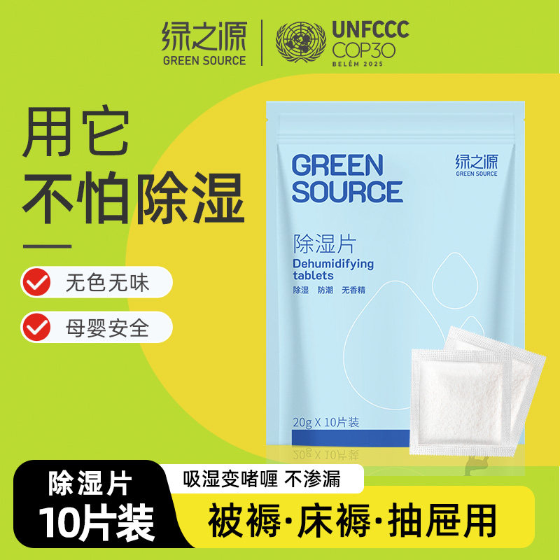 绿之源除湿剂家用除湿片干燥剂回南天卧室内衣柜被褥防潮防霉包