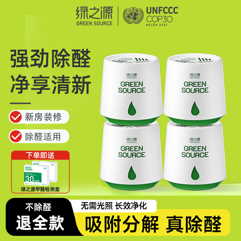 绿之源甲醛清除剂去除甲醛净味魔盒新房家用强力型汽车去异味果冻