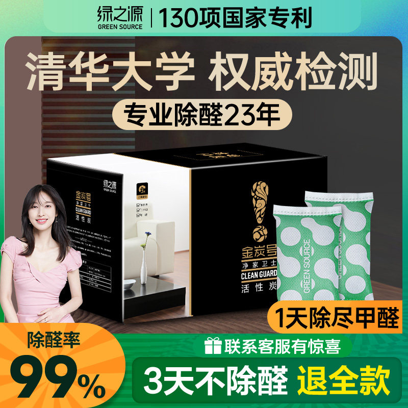 绿之源2023新款活性炭除甲醛除味新房炭包去味装修吸甲醛净化空气怎么样,好用不?