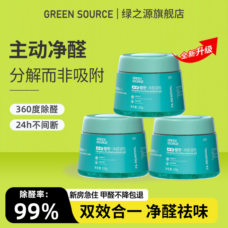 绿之源除醛果冻高效净化甲醛