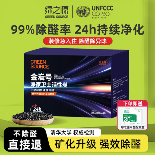 活性炭除甲醛率99.9%金炭号
