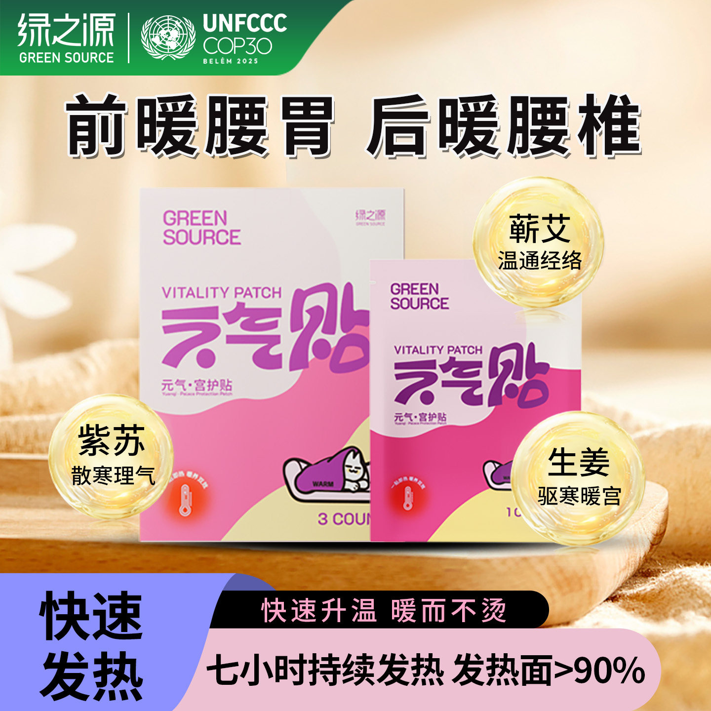 绿之源艾草暖腰贴热敷暖腹宫寒
