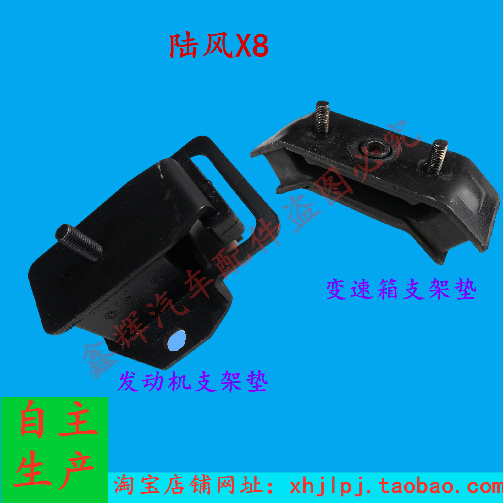 江铃陆风x8配件 发动机支架垫 变速箱机脚  支架 缓冲块
