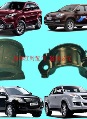 江铃驭胜N350S350N352域虎N351前平衡杆胶套稳定杆衬套平衡杆夹子