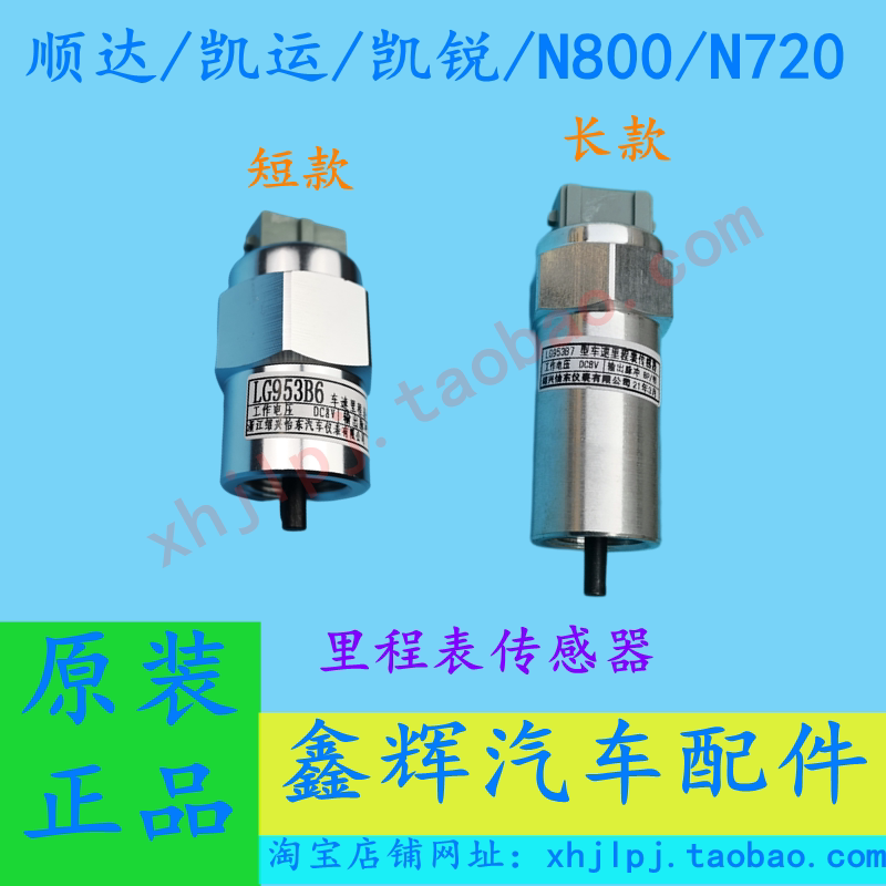 江铃顺达凯运凯锐 n720 n800配件 路码表 里程表传感器 感应器