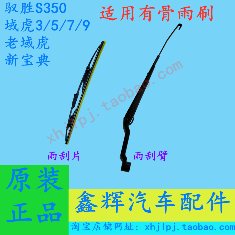 适用有骨雨刮雨刮片和臂