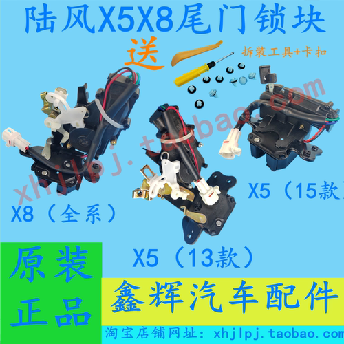 陆风X5X8原厂专用尾门锁块