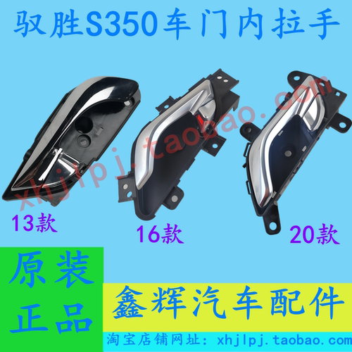 驭胜S350原厂专用内拉手