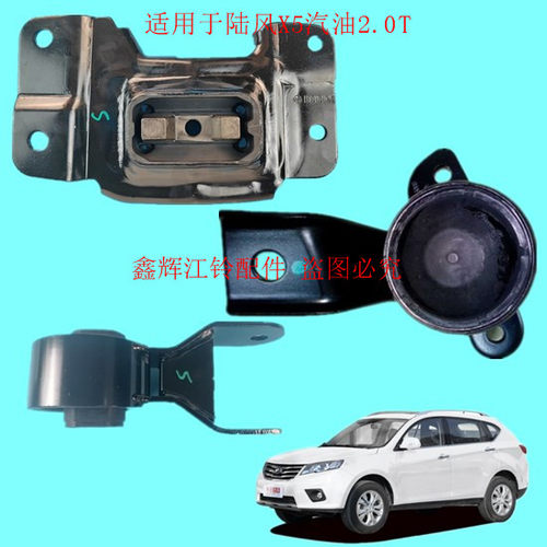 江铃陆风x5配件发动机悬置支架