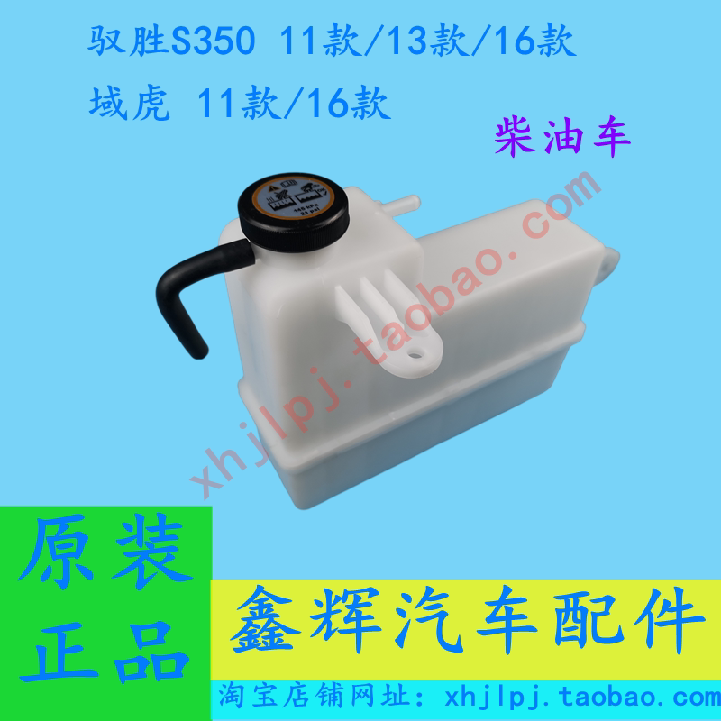 江铃驭胜S350域虎配件 副水箱 冷却液壶总成 小水壶盖子
