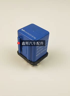 江铃陆风X8配件 大灯继电器总成 大灯电阻 通用继电器 正品保证