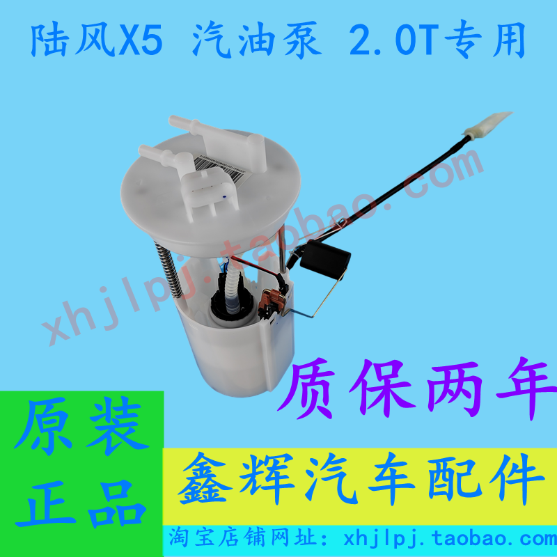 陆风X5原厂专用汽油泵图片