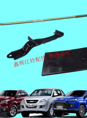 驭胜N350S350域虎357新宝典汽车电瓶压板横梁上固定支架电池拉杆