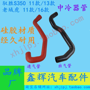江铃驭胜S350域虎配件 中冷器 进气歧管 进气软管 增压器出气软管