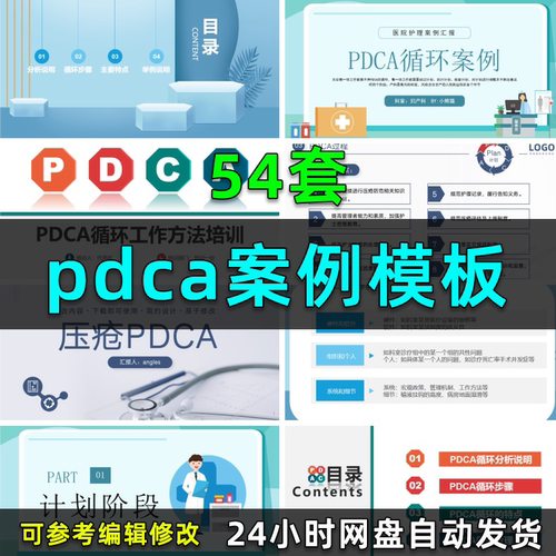 护理PDCA案例模板代制作医院持续质量改进QCC品管圈工作汇报PPT