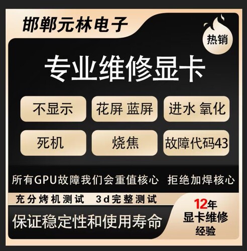 显卡寄修十二年经验高质保显卡