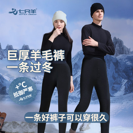 七只羊男士加绒加厚羊毛裤东北级女士保暖裤护膝护腰打底棉裤1919