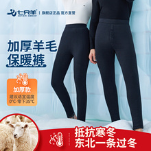 七只羊棉裤冬加厚加绒裤东北羊毛裤男保暖裤女护膝绒裤打底裤1919