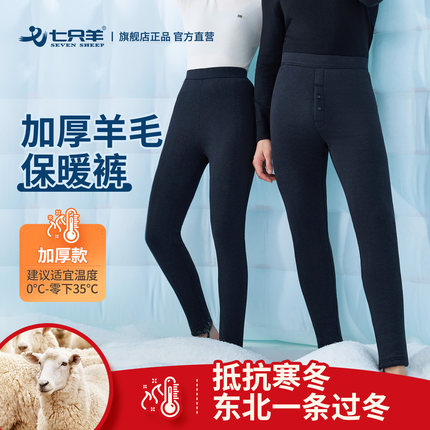 七只羊棉裤冬加厚加绒裤东北羊毛裤男保暖裤女护膝绒裤打底裤1919