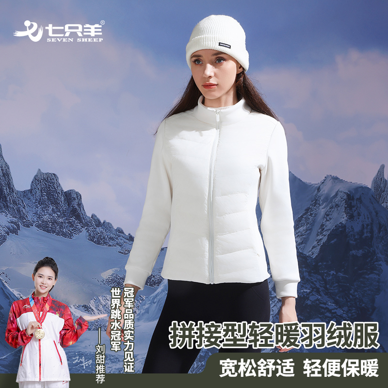 七只羊运动绒服保暖短款弹力防风