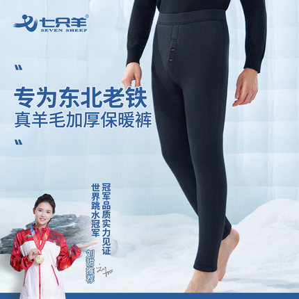 七只羊棉裤冬季加厚东北保暖裤高腰打底裤羊毛裤绒裤护膝1919男款
