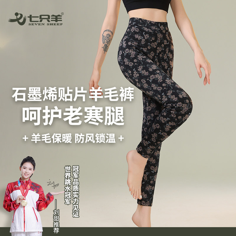 七只羊保暖裤妈妈打底裤加厚石墨烯羊毛裤老年人宽松棉裤女款2903,女士内衣/男士内衣/家居服,保暖裤,淘宝优惠券,粉丝福利购,淘宝优惠卷