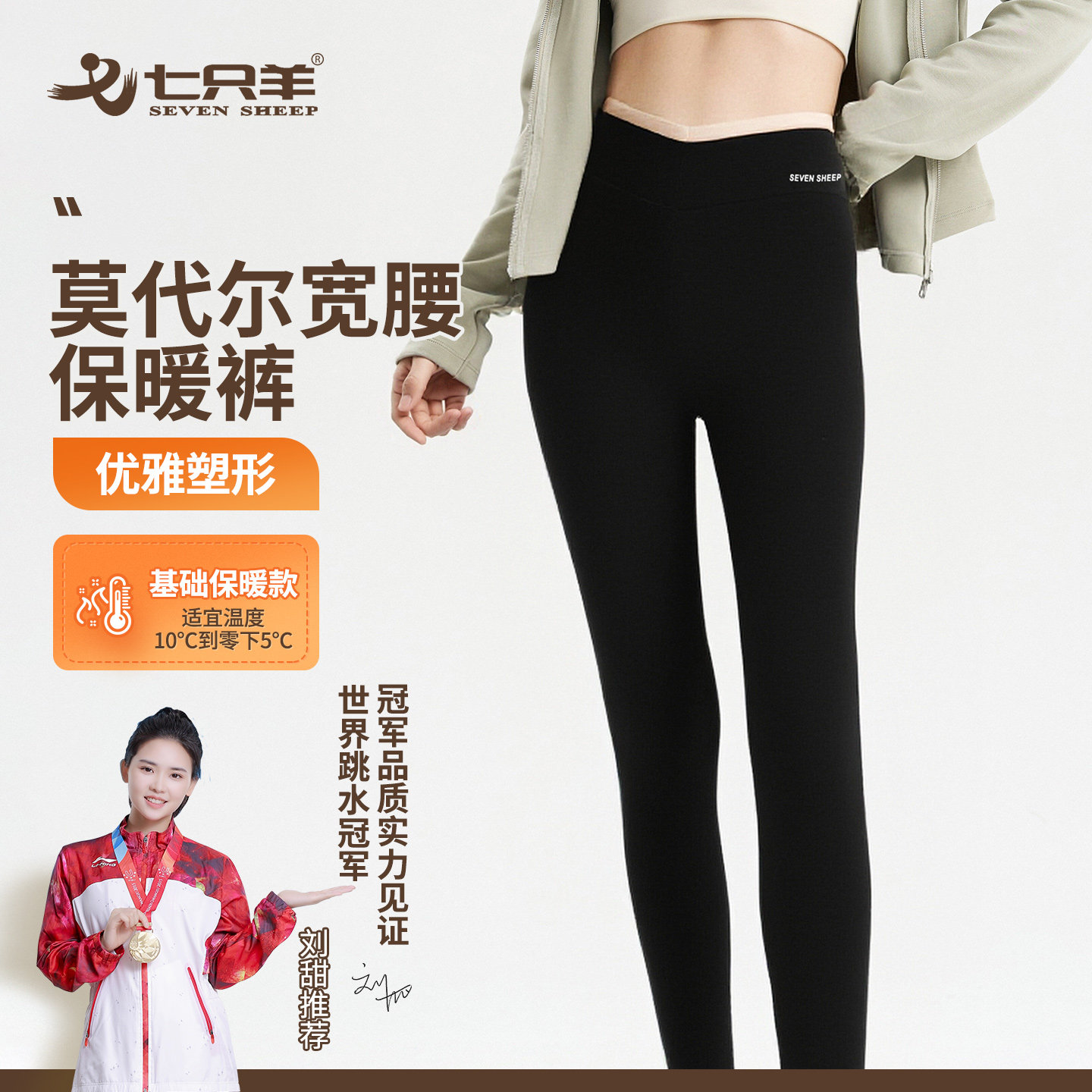 七只羊女士保暖裤绒裤秋冬新款棉裤打底裤莫代尔外穿美体秋裤112