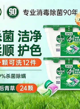 滴露4合1除菌洗衣凝珠24颗除螨