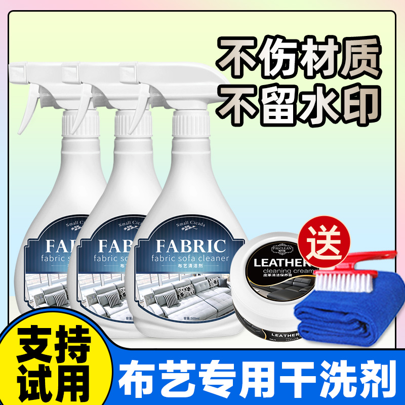 布艺沙发清洗剂免水洗清洁剂布艺免洗去污非神器强力墙布地毯干洗