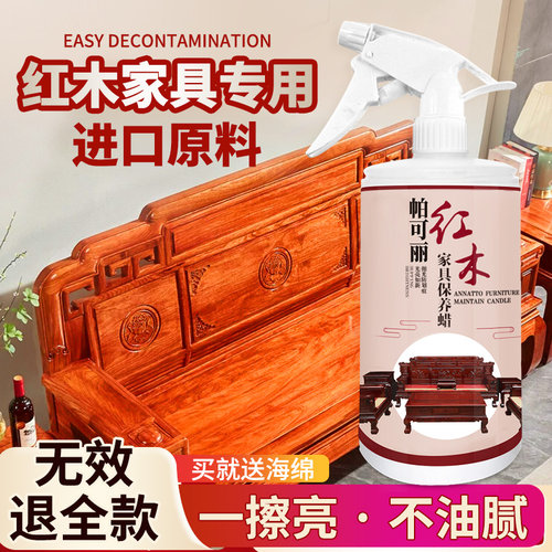 红木家具保养专用蜡保养油