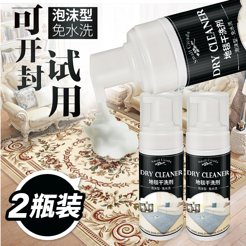 地毯清洗剂免水洗干洗剂强力去污泡沫型布艺地垫洗地毯清洁非神器